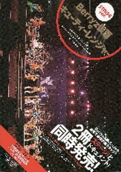 画像1: Berryz工房＆℃－ute 仲良しバトルコンサートツアー2008春 Berryz仮面 VS キューティーレンジャー ライブ写真集　ステージver