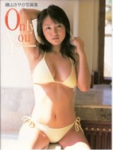 画像: 磯山さやか 写真集 Only you