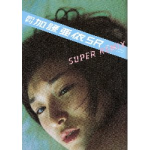 画像: 月刊 加護亜依 SUPER REMIX 