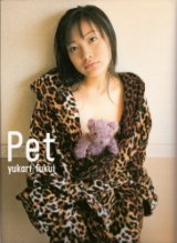 画像: 福井裕佳梨 写真集 Pet ペット★トレカ（未開封）、ポスター付き