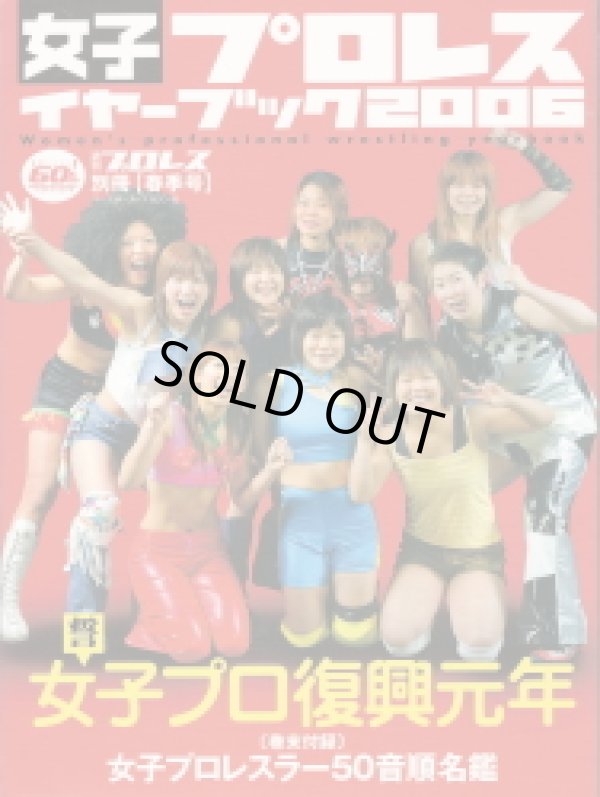 女子プロレス イヤーブック06 巻末 女子プロレスラー５０音順名鑑 ドルガーブックス