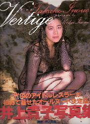 画像1: 井上貴子 写真集 ヴェルティージュ